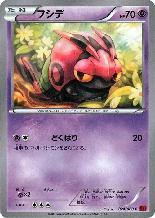 Venipede - 1st Edition