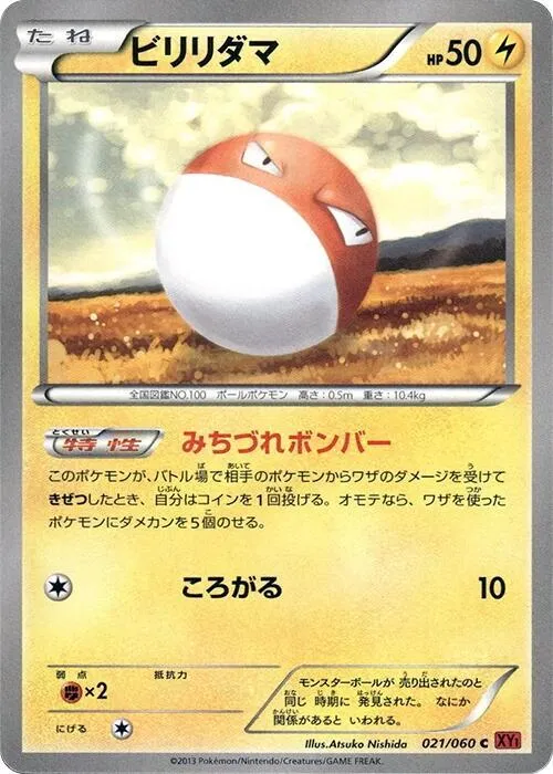 Voltorb - 1st Edition