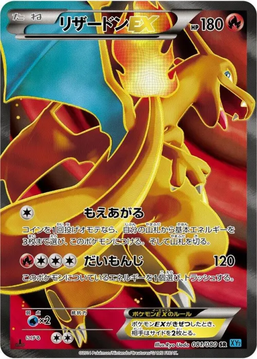 Charizard EX