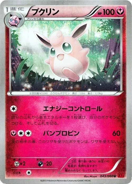 Wigglytuff - 1st Edition