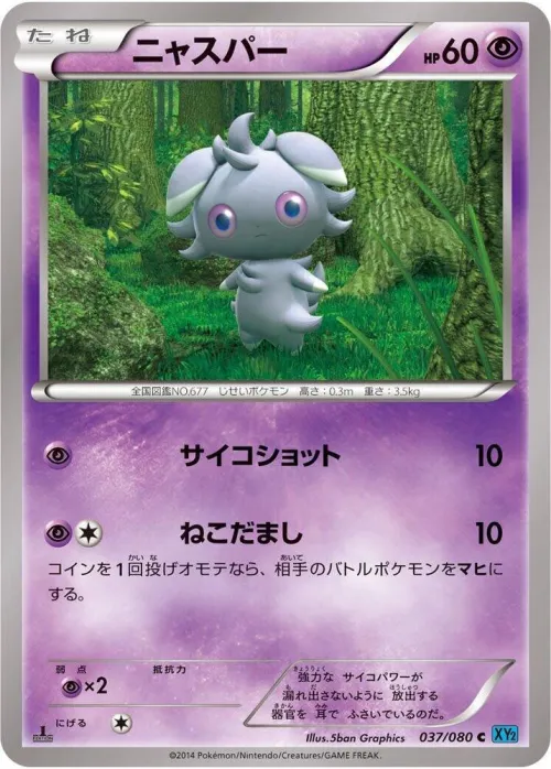 Espurr - 1st Edition