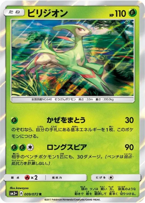 Virizion