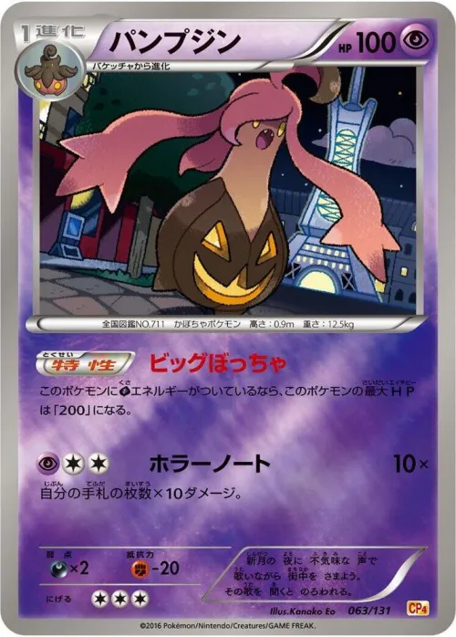 Gourgeist