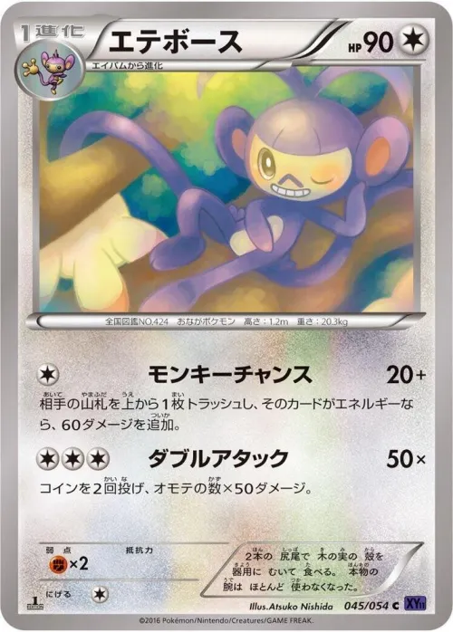 Ambipom - 1st Edition