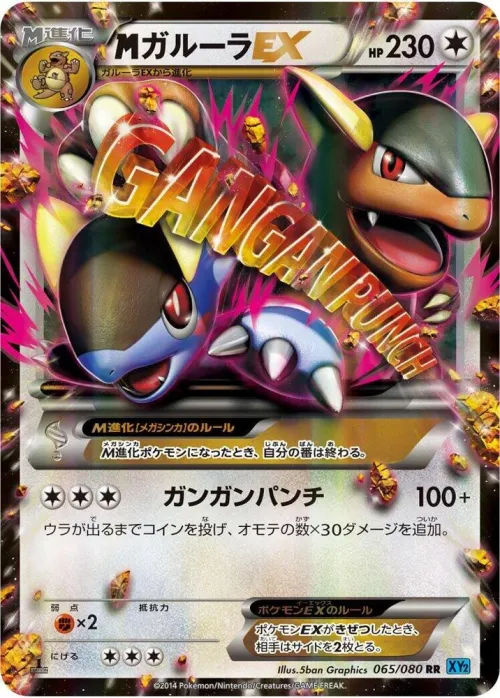 M Kangaskhan EX - Unlimited Holo