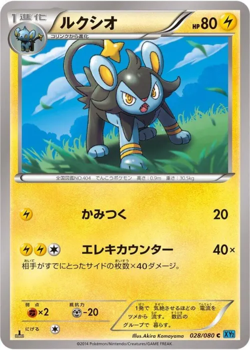 Luxio
