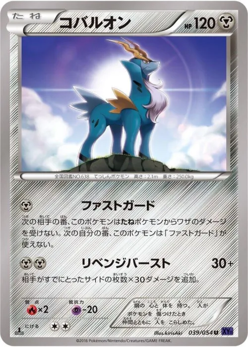 Cobalion - Unlimited