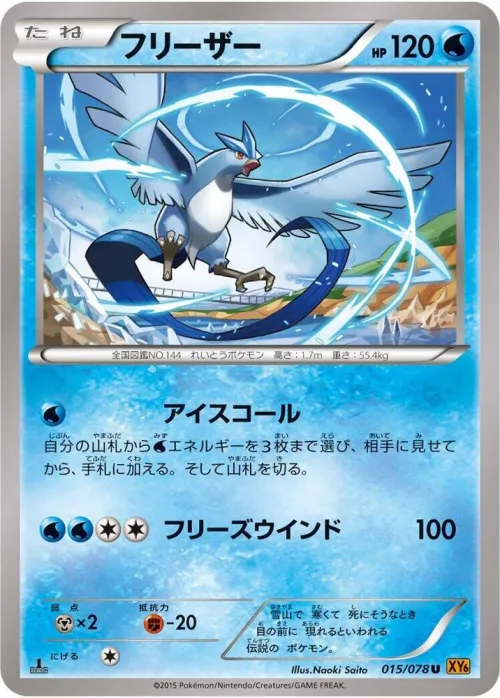 Articuno - 1st Edition