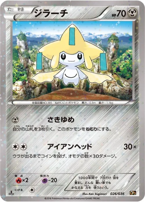 Jirachi