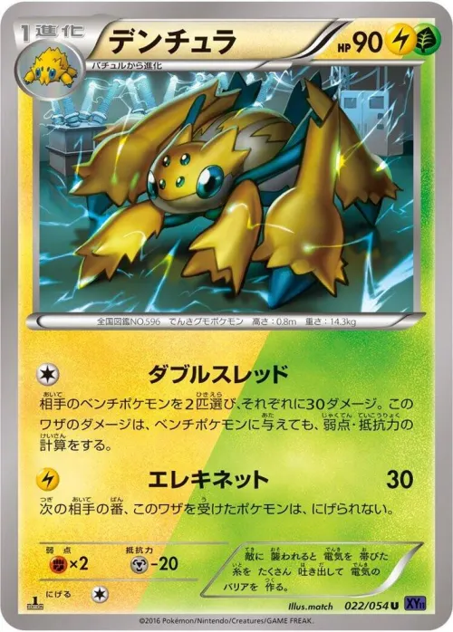 Galvantula - 1st Edition