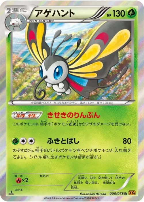 Beautifly - 1st Edition Holo