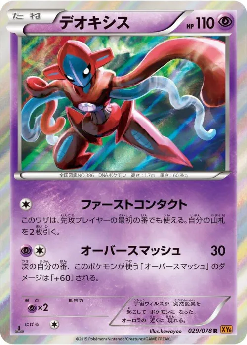 Deoxys - Unlimited Holo