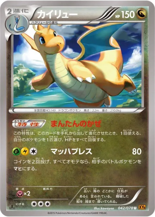 Dragonite - Unlimited