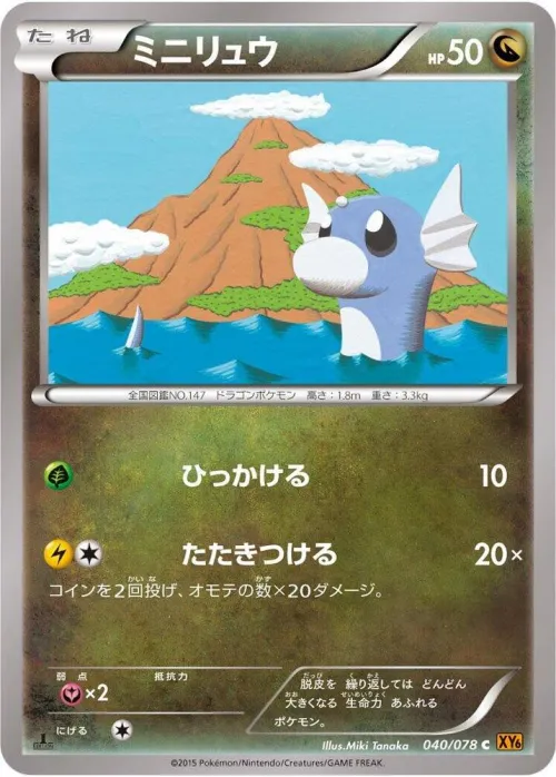 Dratini - 1st Edition