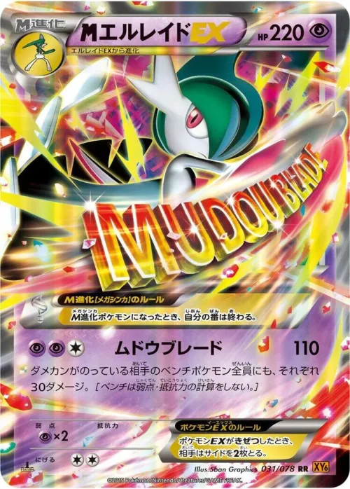 Mega Gallade EX - 1st Edition Holo
