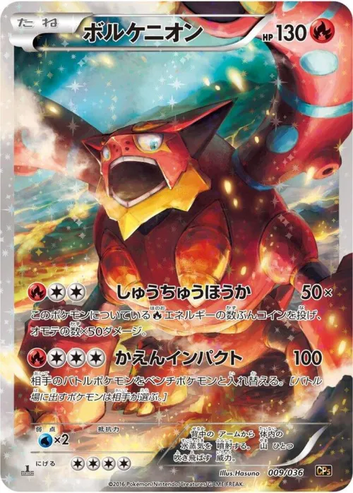 Volcanion