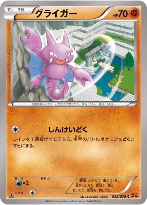 Gligar - 1st Edition