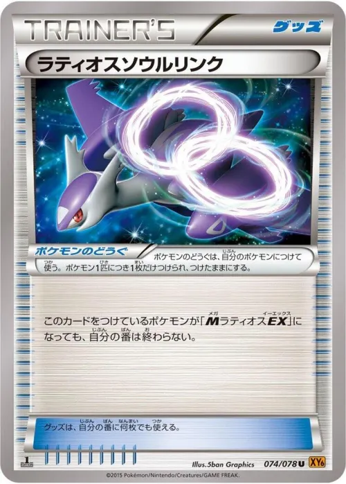 Latios Spirit Link - 1st Edition