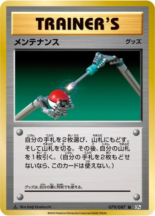 Maintenance