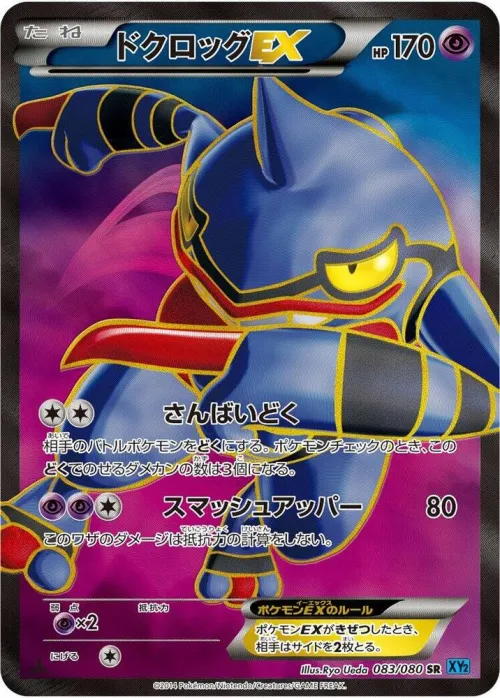 Toxicroak EX