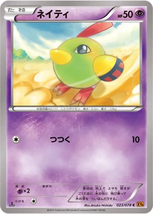 Natu - 1st Edition