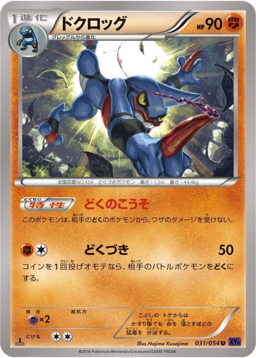 Toxicroak