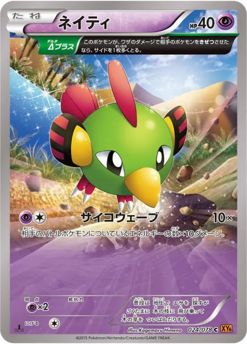 Natu - 1st Edition