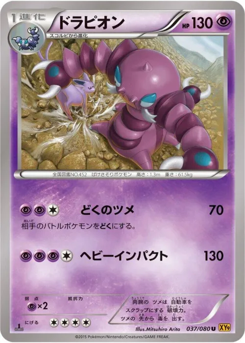 Drapion - 1st Edition