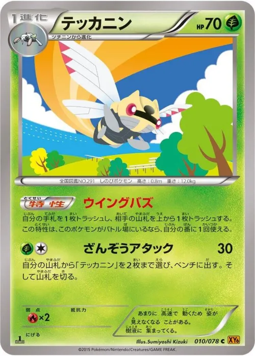 Ninjask - 1st Edition