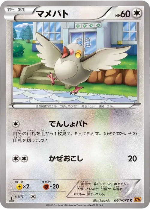 Pidove - 1st Edition