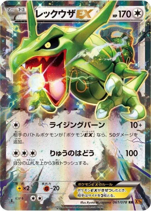 Rayquaza EX - 1st Edition Holo