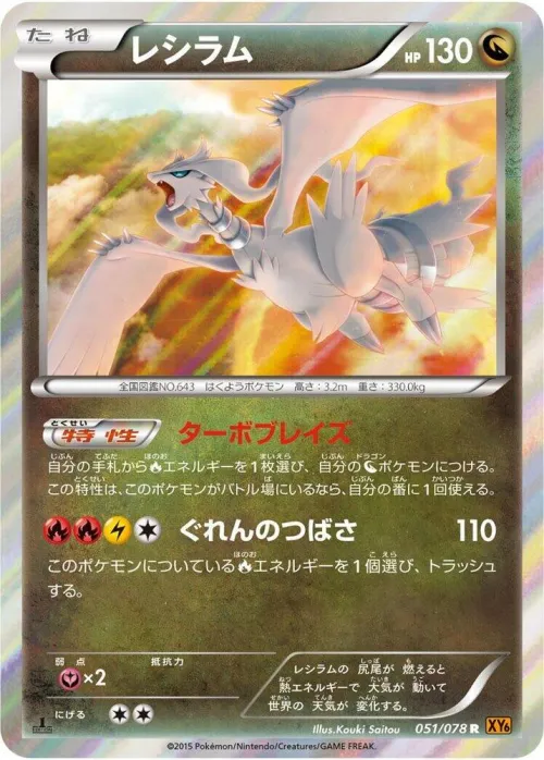 Reshiram - Unlimited Holo