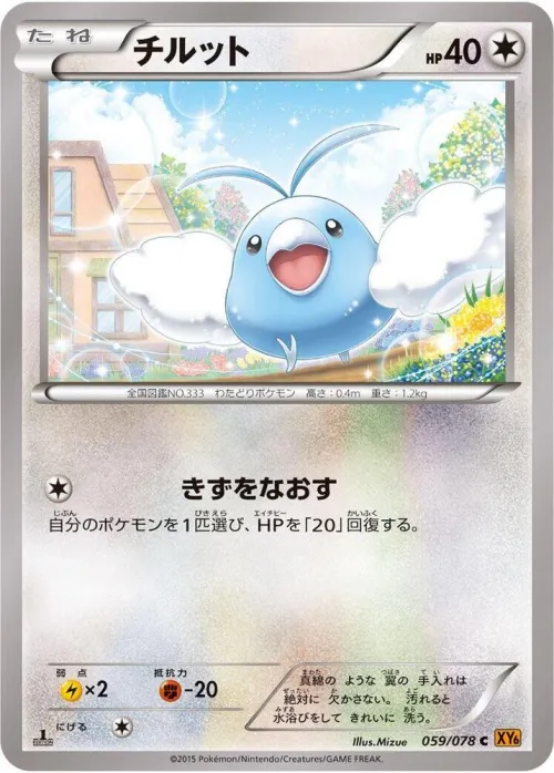 Swablu - 1st Edition