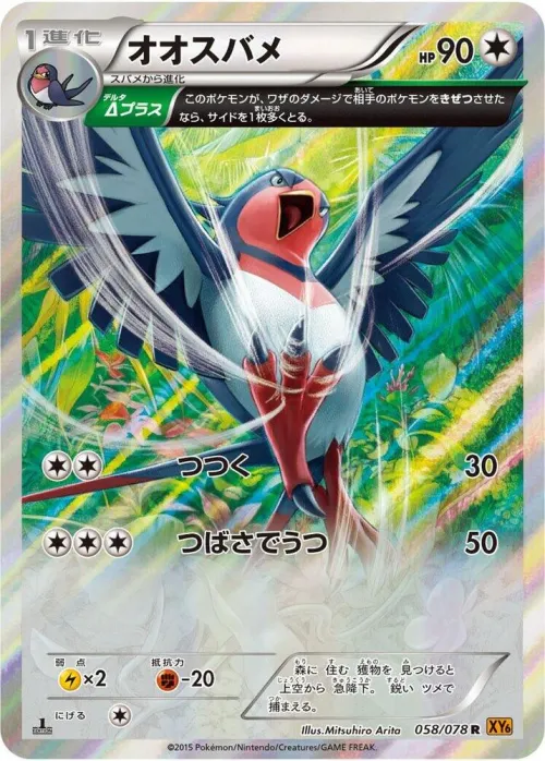 Swellow - 1st Edition Holo