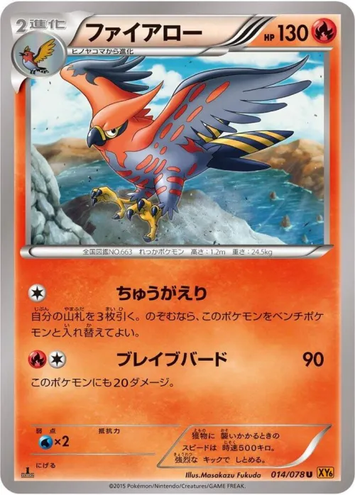 Talonflame - 1st Edition
