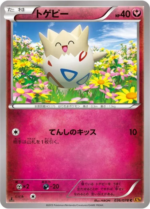 Togepi - Unlimited