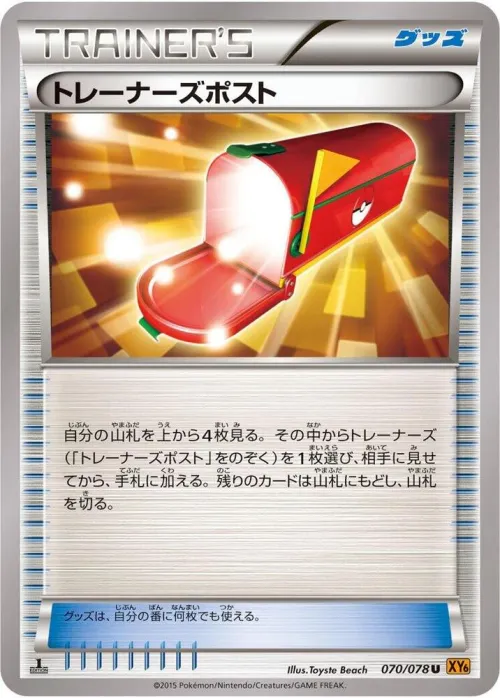 Trainers' Mail - 1st Edition