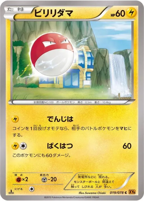 Voltorb - 1st Edition