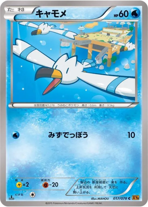 Wingull - 1st Edition