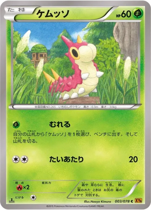 Wurmple - 1st Edition