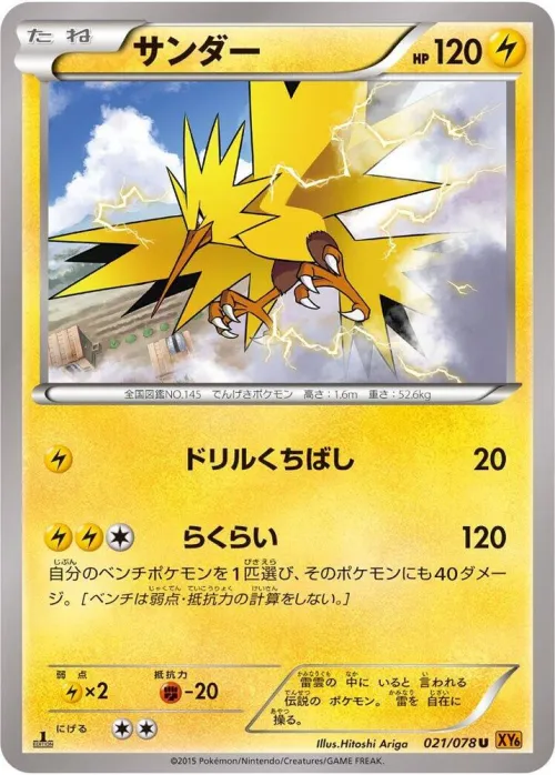 Zapdos - 1st Edition