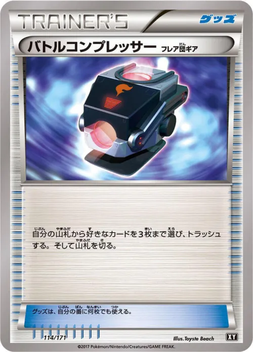 Battle Compressor - Mirror Holofoil