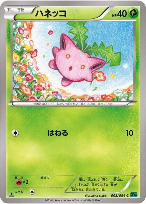 Hoppip - 1st Edition