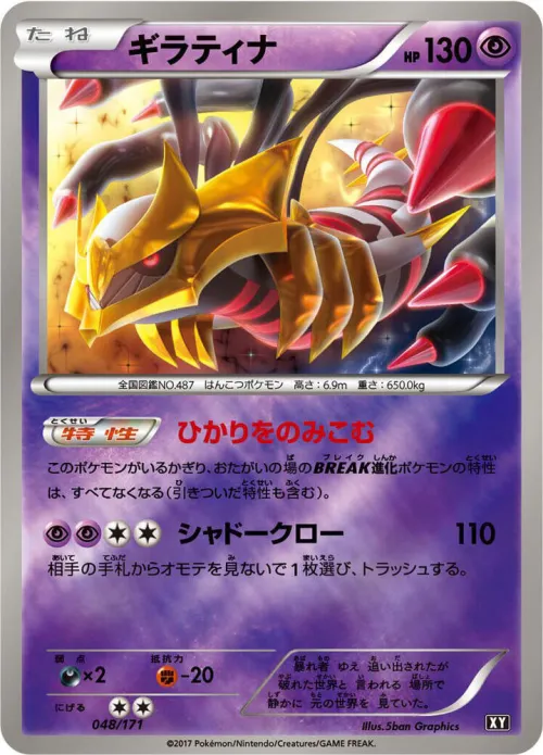 Giratina - Mirror Holo