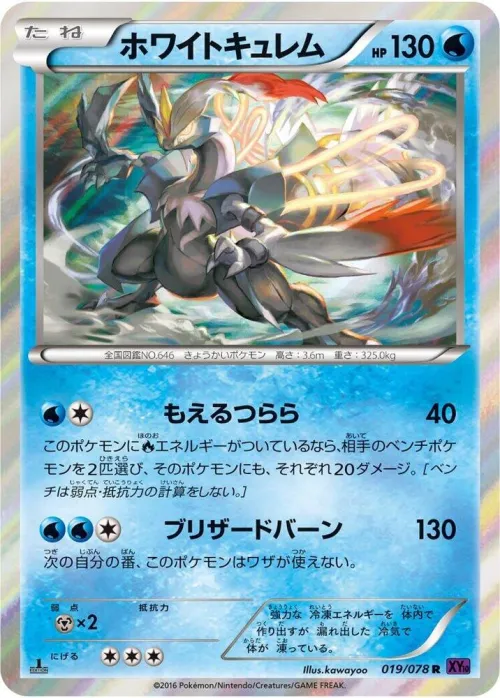 White Kyurem - 1st Edition Holo