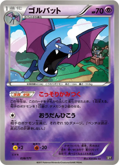 Golbat - Mirror Holofoil
