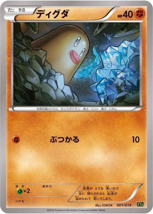 Diglett