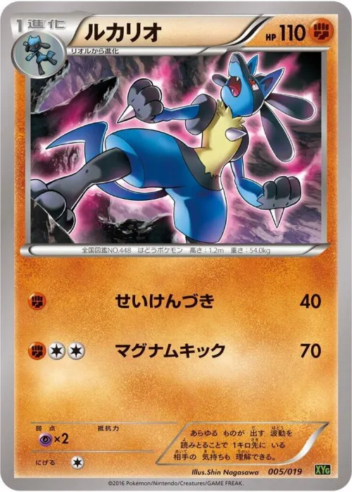 Lucario