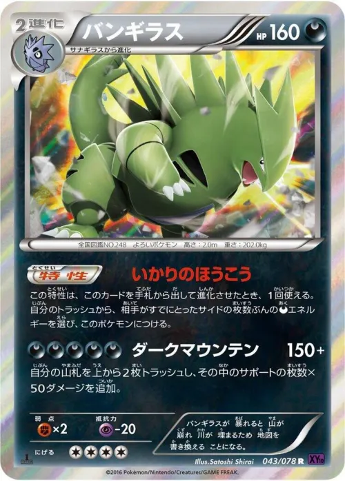 Tyranitar - Unlimited Holo