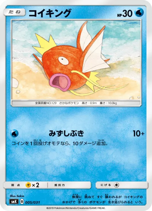 Magikarp